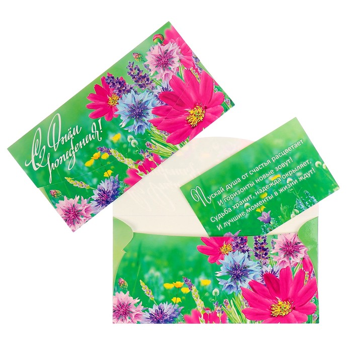 Конверт для денег "С Днем Рождения!" полевые цветы, зелёный фон