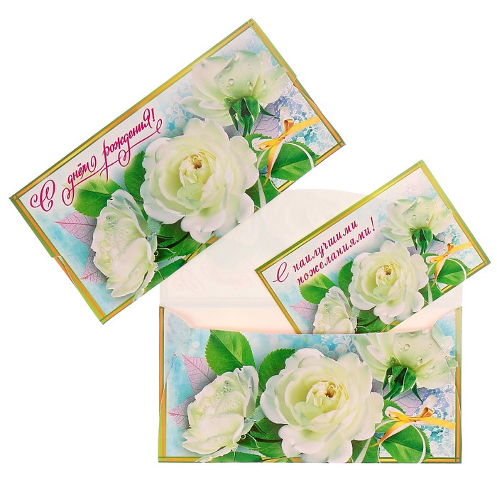Конверт для денег "С Днем Рождения!" белые розы