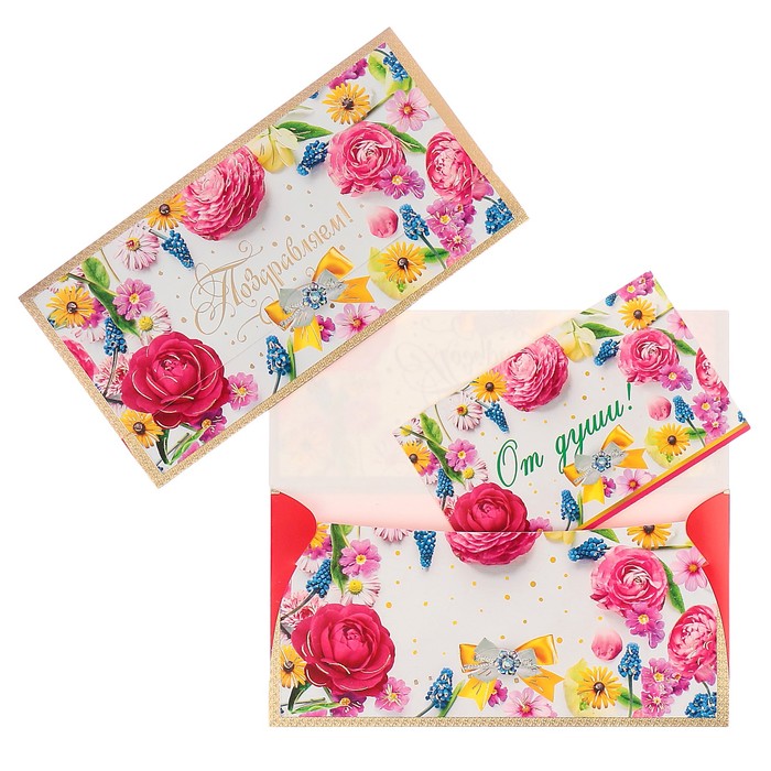 Конверт для денег "Поздравляем!" цветы, белый фон
