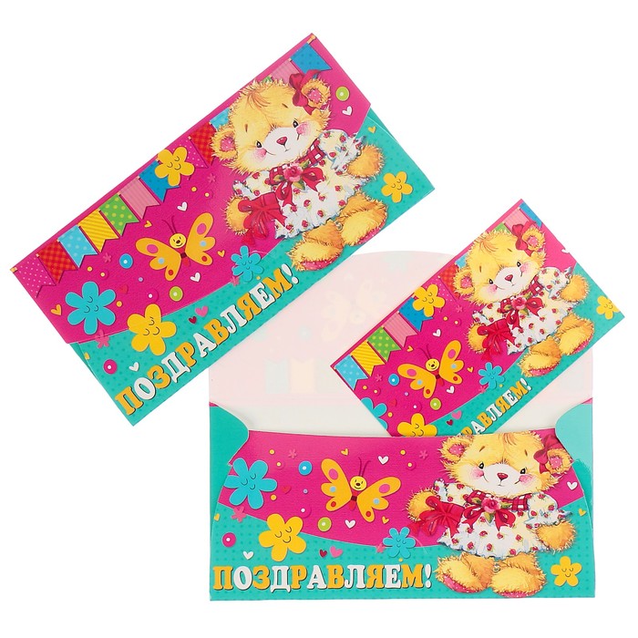 Конверт для денег "Поздравляем!" мишка с подарком; детская