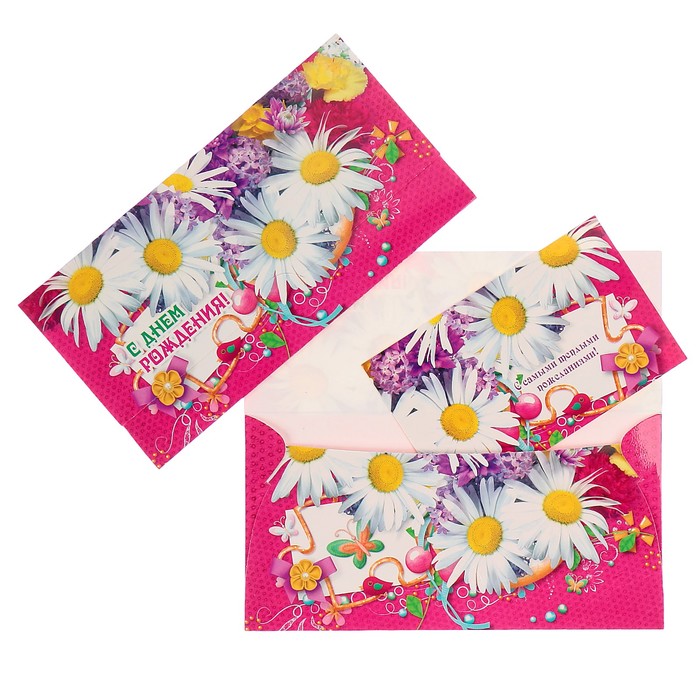 Конверт для денег "С Днем Рождения!" ромашки