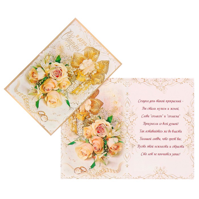 Открытка "В День Свадьбы!" букет роз, подарок