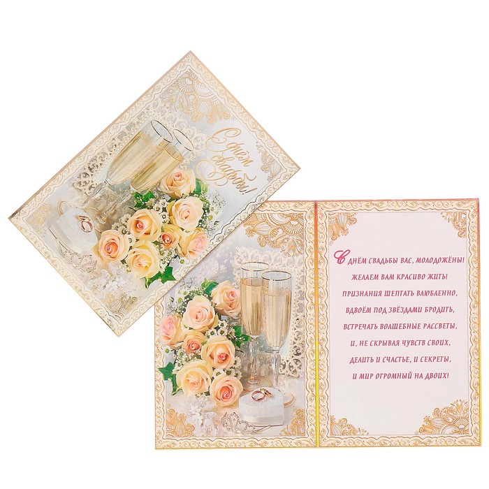Открытка "С Днём Свадьбы!" цветы, бокалы