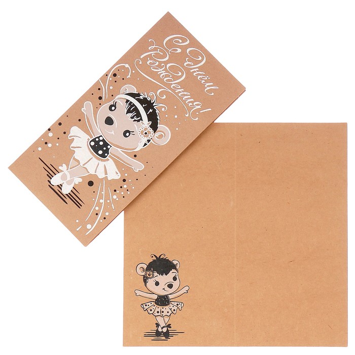Открытка "С Днем Рождения!" мышка-балерина, крафт