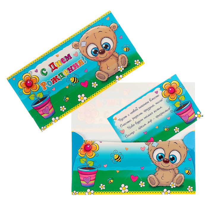 Конверт для денег "С Днём рождения!" мишка; детский