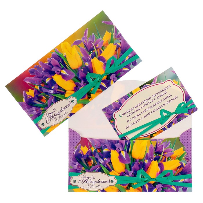 Конверт для денег "Поздравляем!" ирис, тюльпаны
