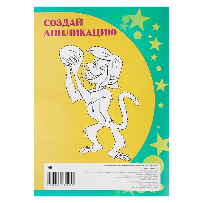 Бумага цветная флуорисцентная А4, 8 листов, 8 цветов, мелованная