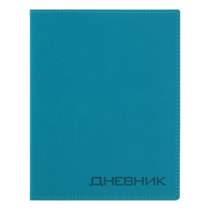 Дневник премиум класса универсальный для 1-11 класса Vivella, кожзам, бирюзовый