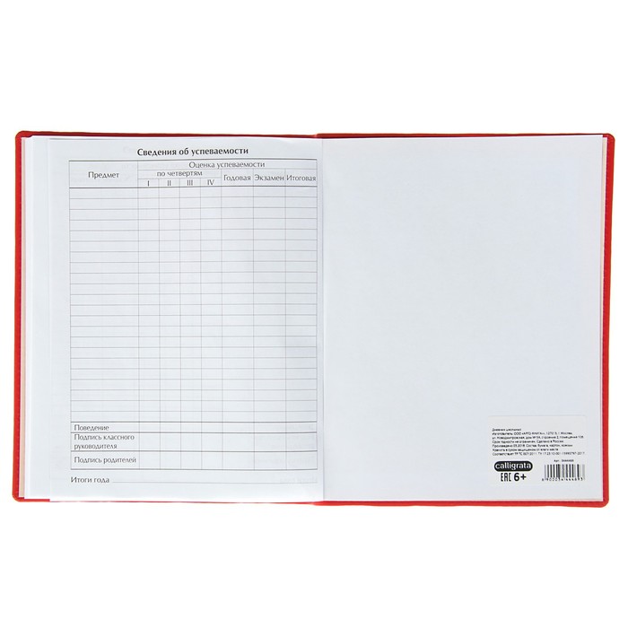 Дневник премиум класса универсальный для 1-11 класса Vivella "Школа", кожзам, красный