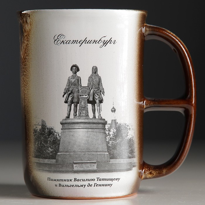 Кружка "Екатеринбург: Татищев и де Геннин" №006-404 коричневая