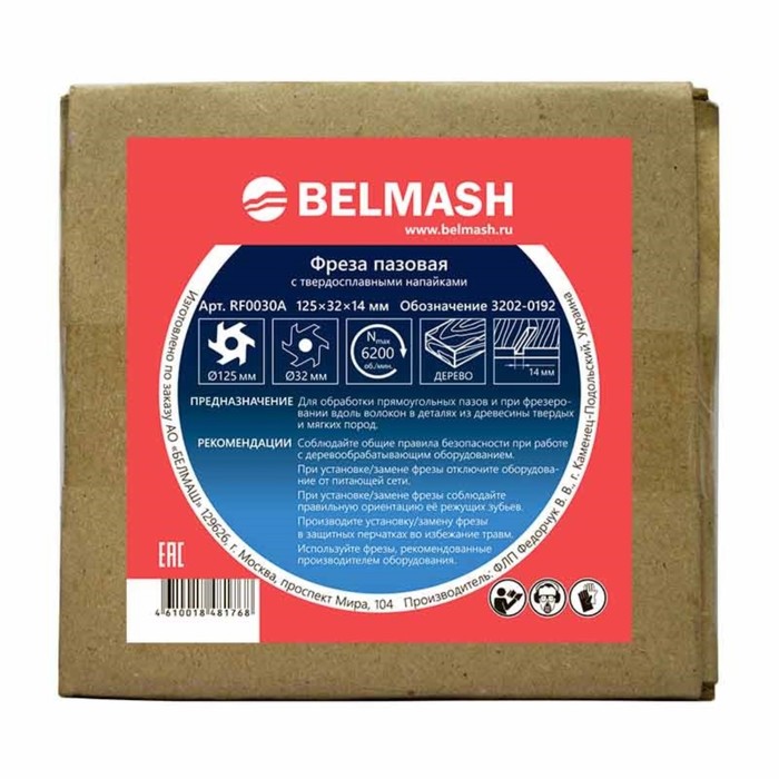 Фреза пазовая BELMASH, 125х32х14 мм