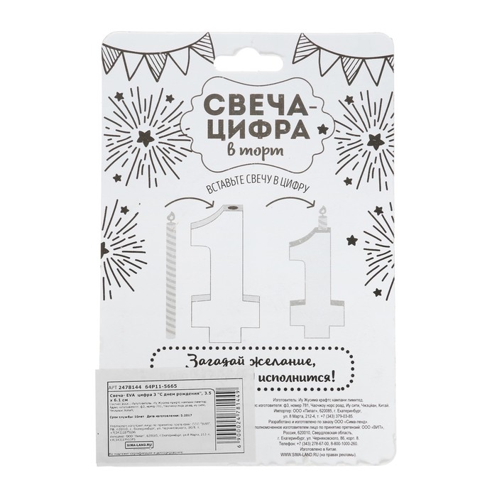 Свеча-EVA цифра 3 "С днем рождения"