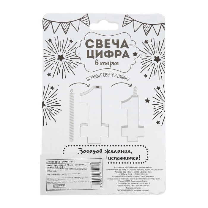 Свеча-EVA цифра 3 "С днем рождения"