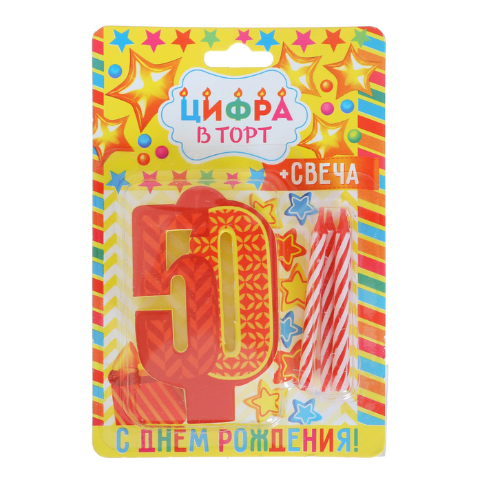 Свеча-EVA цифра 50 "С днем рождения"