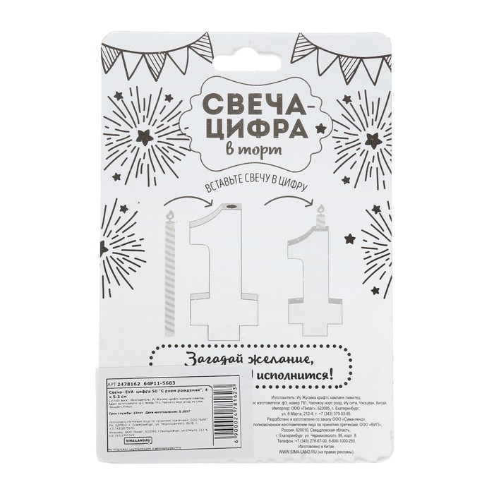Свеча-EVA цифра 50 "С днем рождения"