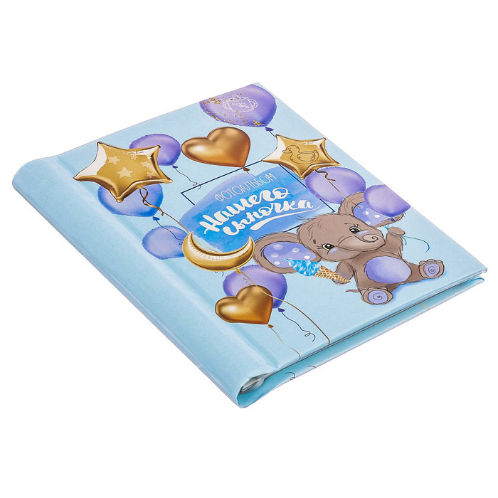 Фотоальбом "Фотоальбом нашего сыночка", 10 магнитных листов размером 12 х 18,7 см