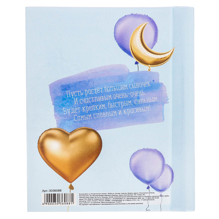 Фотоальбом "Фотоальбом нашего сыночка", 10 магнитных листов размером 12 х 18,7 см