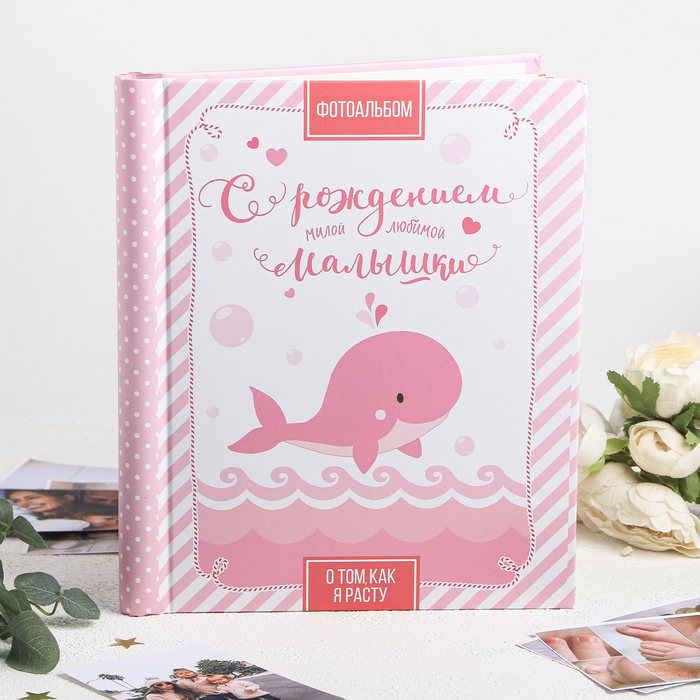 Фотоальбом "С рождением милой, любимой малышки", 20 магнитных листов размером 20 х 28 см