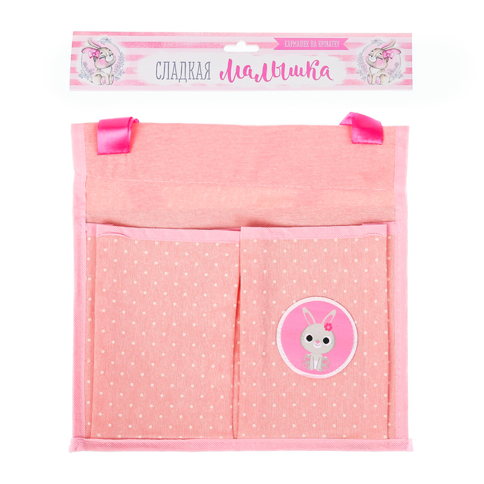 Кармашки на детскую кроватку "Сладкая малышка", 2 отделения
