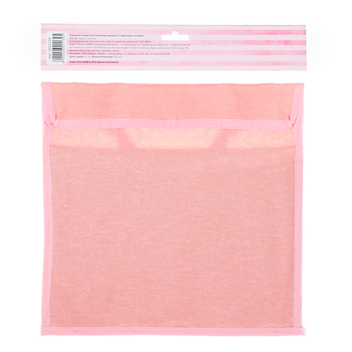 Кармашки на детскую кроватку "Сладкая малышка", 2 отделения