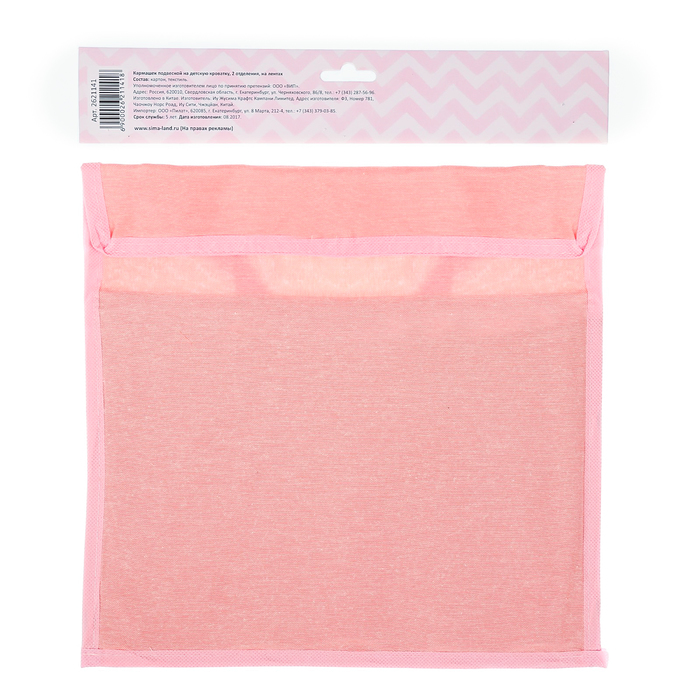 Кармашки на детскую кроватку "Ты самое главное в жизни. Любимая малышка", 2 отделения