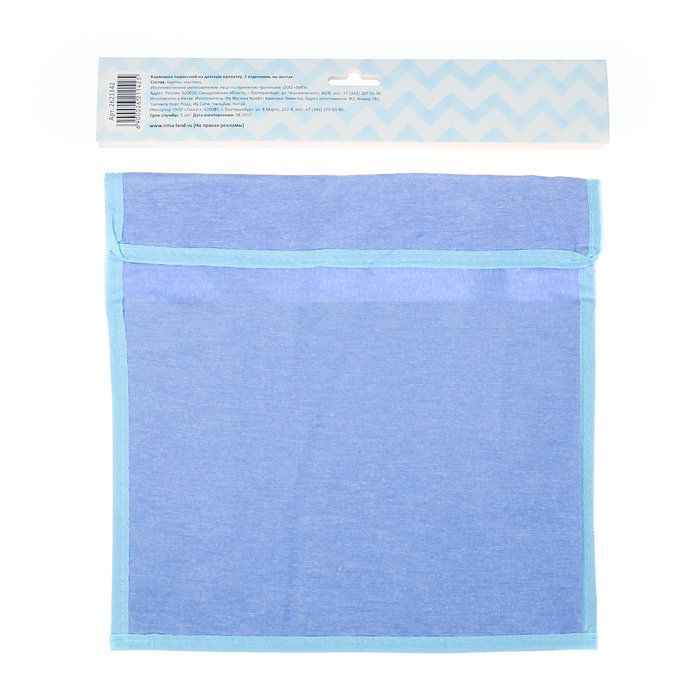 Кармашки на детскую кроватку "Ты самое главное в жизни. Сладкий малыш", 2 отделения