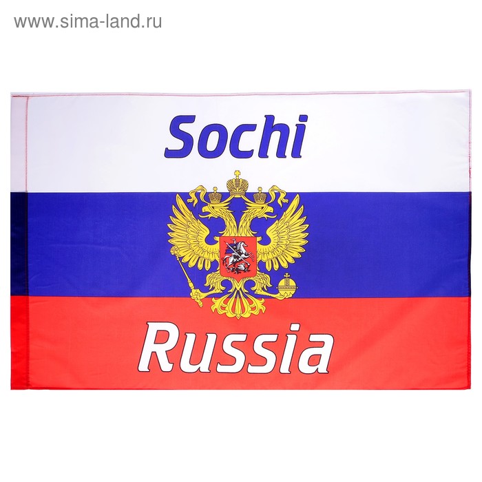 Флаг России с гербом, Сочи, 60х90 см, полиэстер