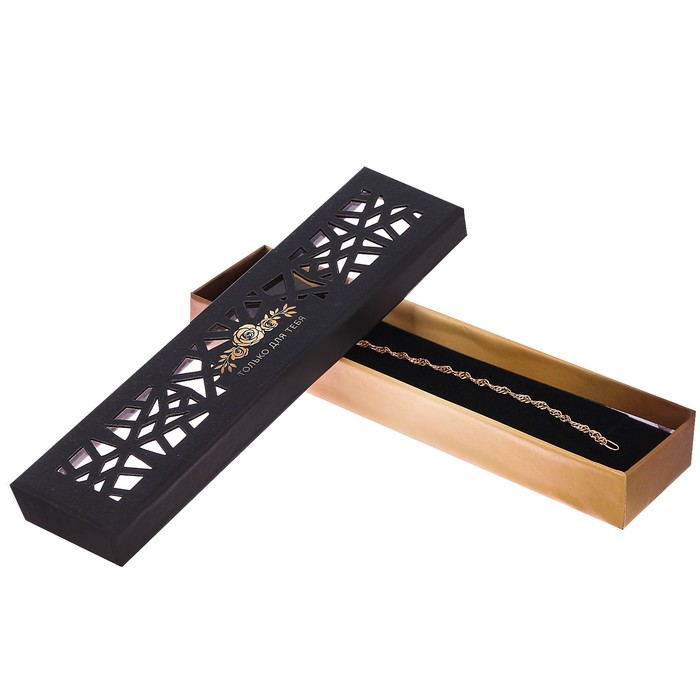 Коробочка под браслет с лазерной резкой «Только для тебя», 4,5 × 20 × 2,2 см