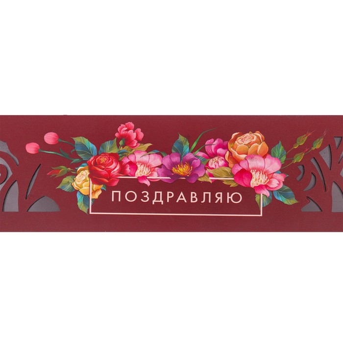 Коробочка под браслет с лазерной резкой «Поздравляю», 4,5 х 20 х 2,2 см