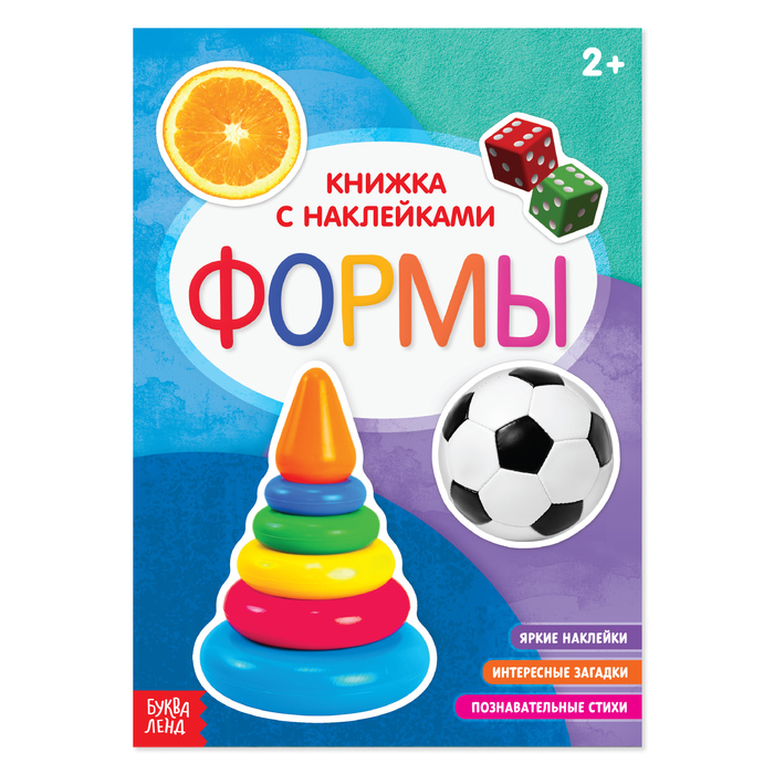 Книжка с наклейками "Формы" с познавательными фактами 12 стр.