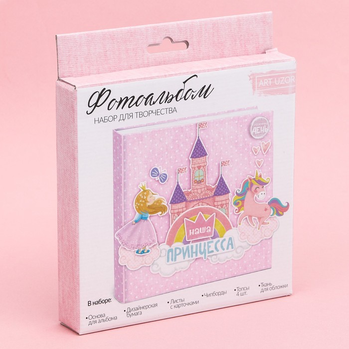 Набор для создания фотоальбома «Наша принцесса», 15,7 х 15,7 х 2,5 см