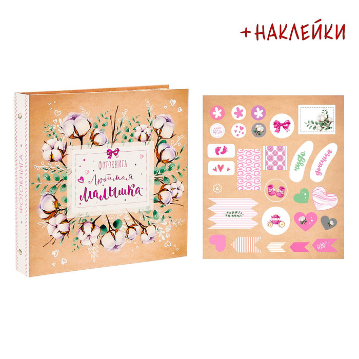 Фотокнига с наклейками "Любимая малышка", 26 х 26 см