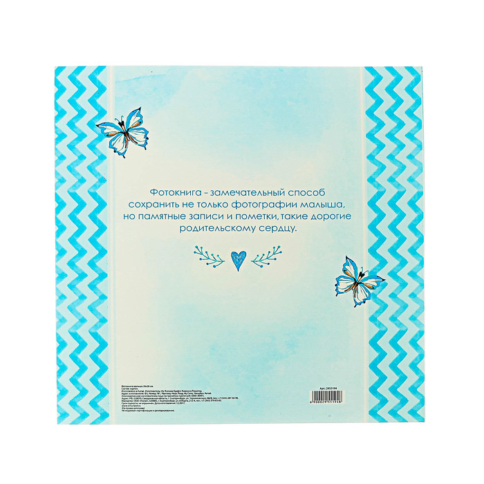 Фотокнига с наклейками "Мамино и папино сокровище" для мальчика, 26 х 26 см