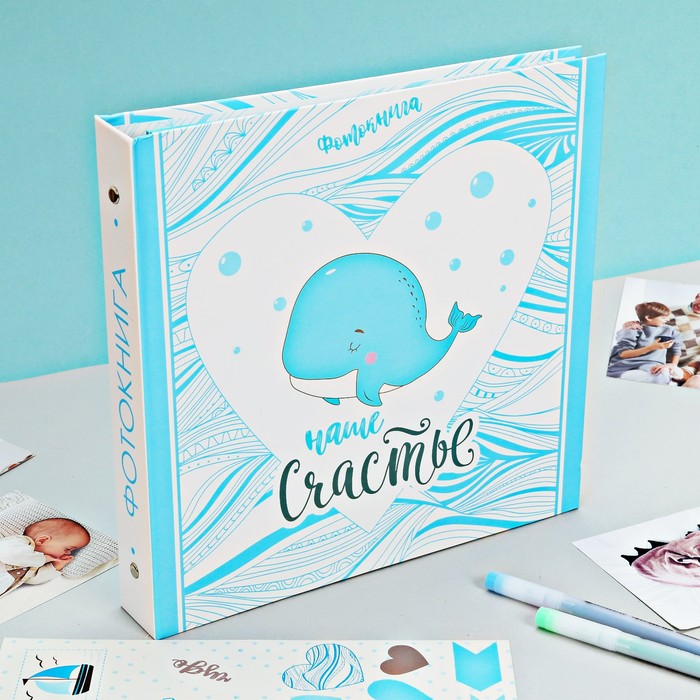 Фотокнига с наклейками "Наше счастье" для мальчика, 26 х 26 см