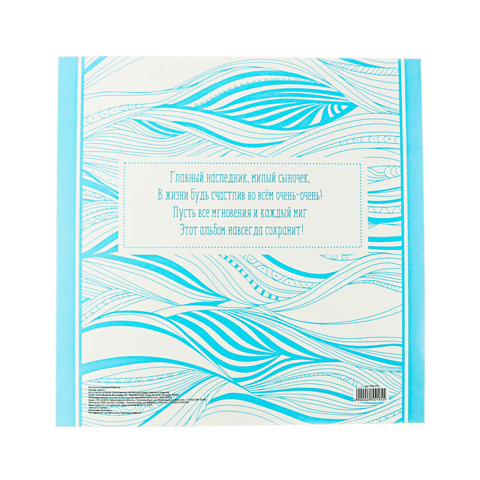 Фотокнига с наклейками "Наше счастье" для мальчика, 26 х 26 см