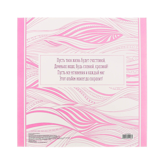 Фотокнига с наклейками "Наше счастье" для девочки, 26 х 26 см