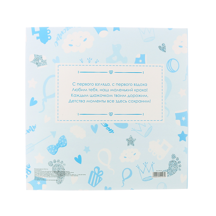 Фотокнига с наклейками "Как растет наш малыш", 26 х 26 см