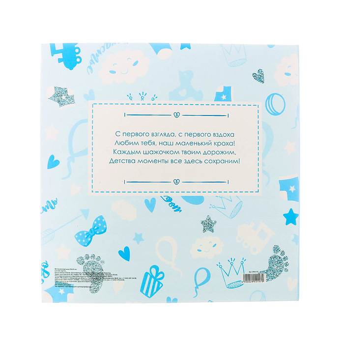 Фотокнига с наклейками "Как растет наш малыш", 26 х 26 см