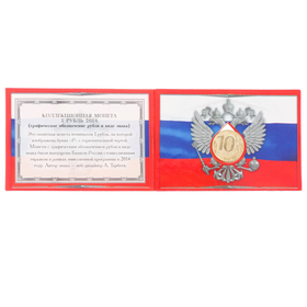 

Альбом для монет "1 рубль 2014 года" планшет мини