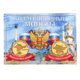 Альбом для монет 'Монета Крым и Севастополь' планшет мини Ош