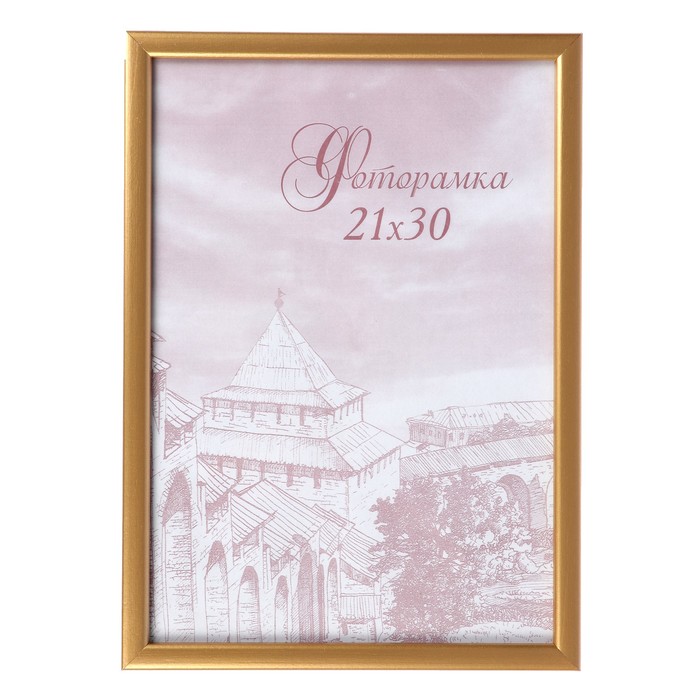 Фоторамка сосна с14  21х30  золото
