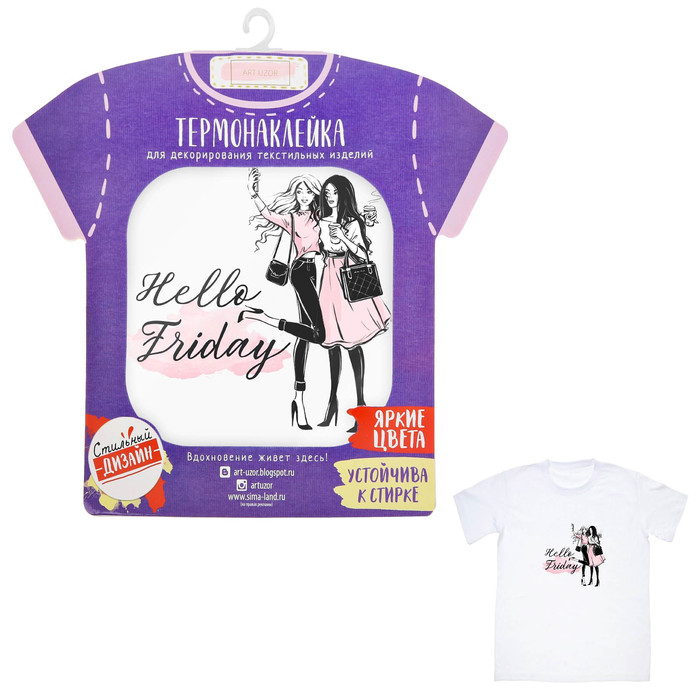 Термонаклейка для взрослых Hello friday, 14 х 14 см