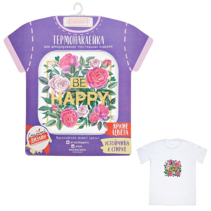 Термонаклейка для взрослых Be happy, 14 х 14 см