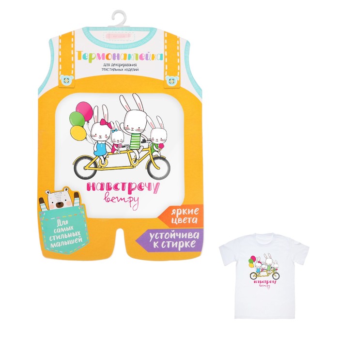 Термонаклейка для декорирования текстильных изделий детская «На встречу ветру», 14 х 14 см