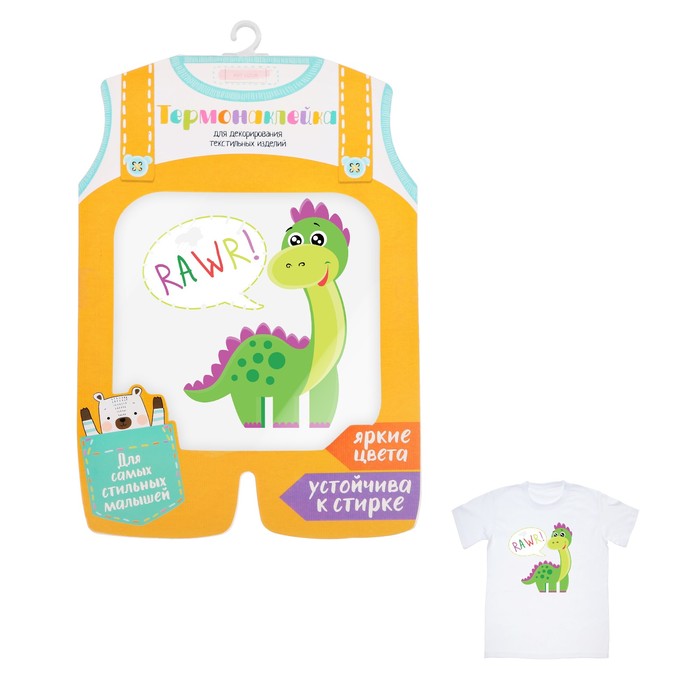 Термонаклейка для декорирования текстильных изделий детская «Динозаврик», 14 х 14 см
