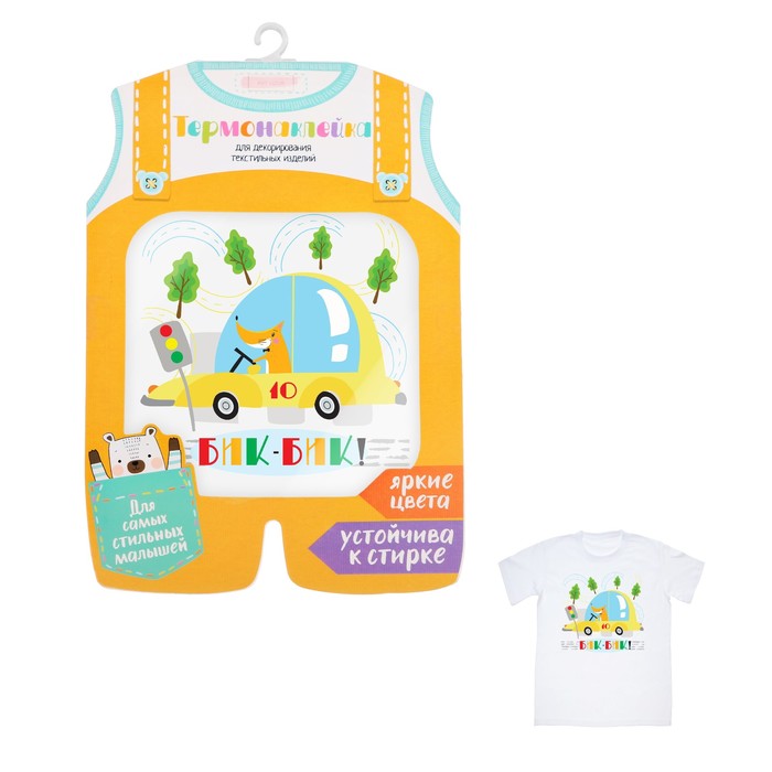 Термонаклейка для декорирования текстильных изделий детская «Радостный денек», 14 х 14 см