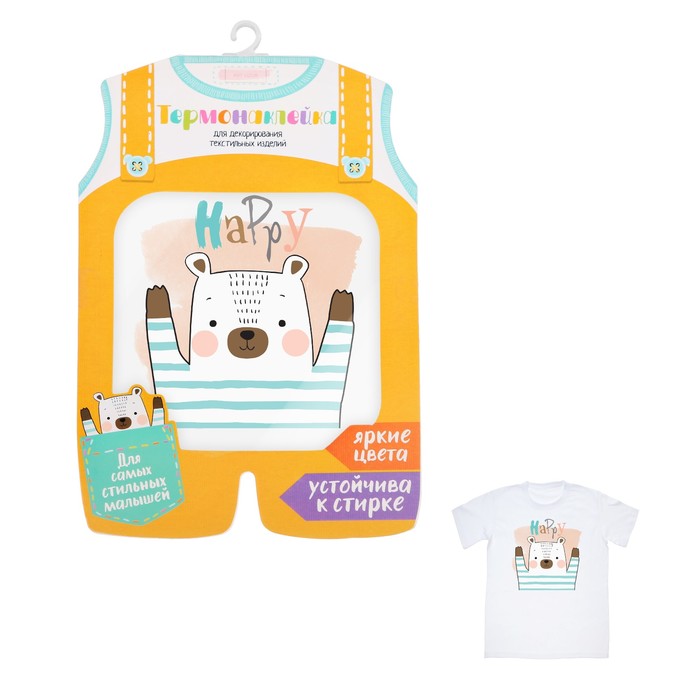 Термонаклейка для декорирования текстильных изделий детская I'm Happy, 14 х 14 см