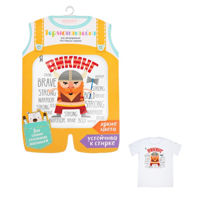 Термонаклейка для декорирования текстильных изделий детская I am a viking, 14 х 14 см