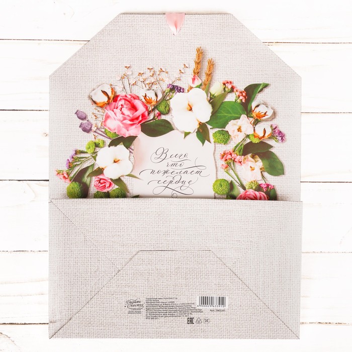 Пакет подарочный «Всего, что пожелает сердце», 19,5 × 25,6 × 11см