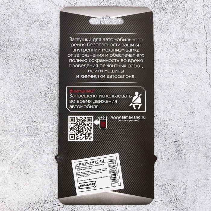 Набор заглушек для ремня безопасности "Плохой парень", 2 шт.